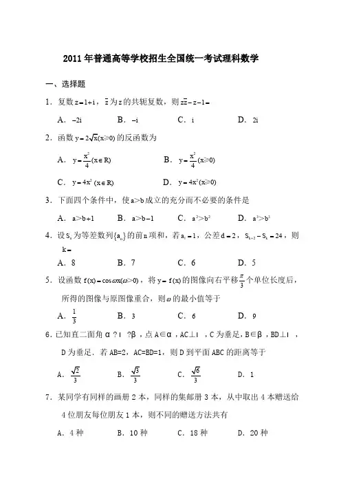 2011年全国高考理科数学试题及答案-全国