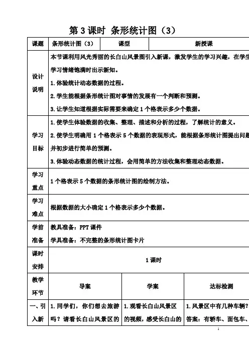 小学数学四年级上册第3课时 条形统计图教案