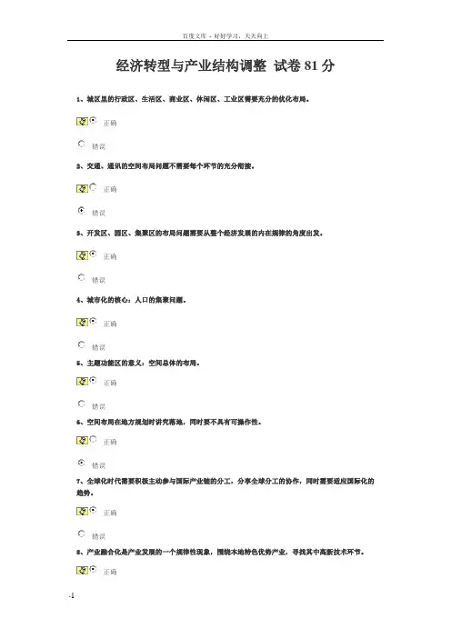 经济转型与产业结构调整试卷81分