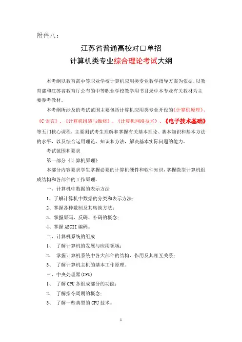 江苏对口单招计算机专业大纲