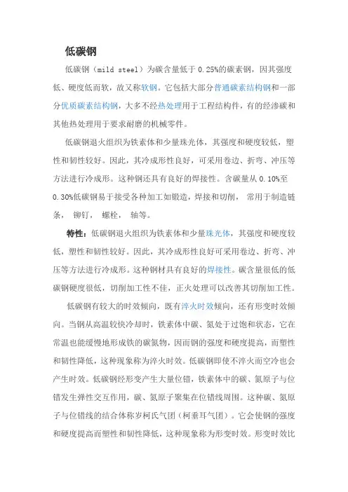 低碳钢
