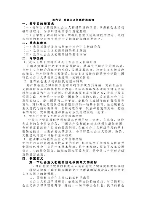 第六讲 社会主义初级阶段理论