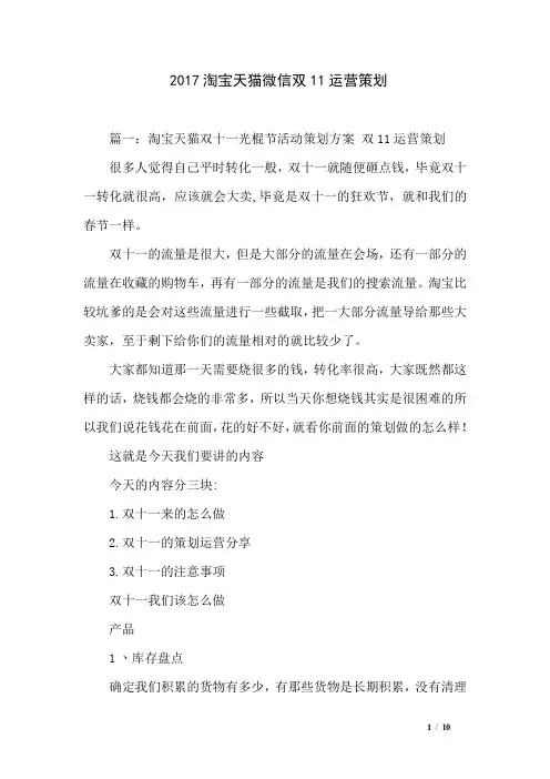 2017淘宝天猫微信双11运营策划