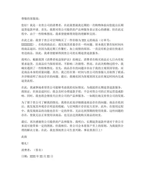 长期退货退款申请书模板