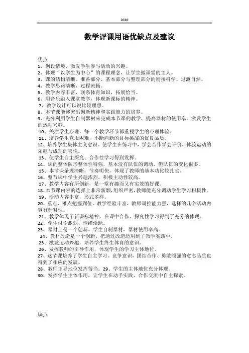 数学评课用语优缺点及建议