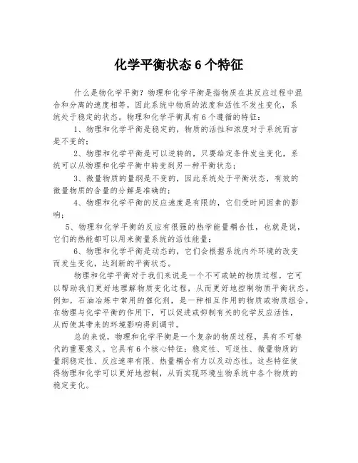 化学平衡状态6个特征