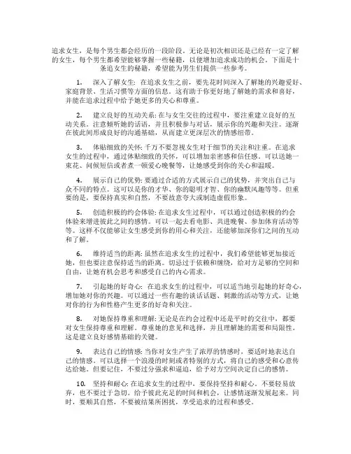 追女生秘籍10条