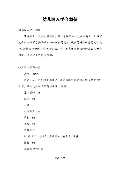 幼儿园入学介绍信