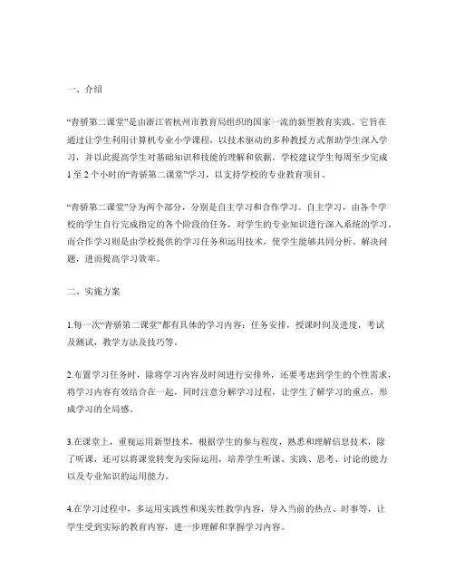杭州市青骄第二课堂