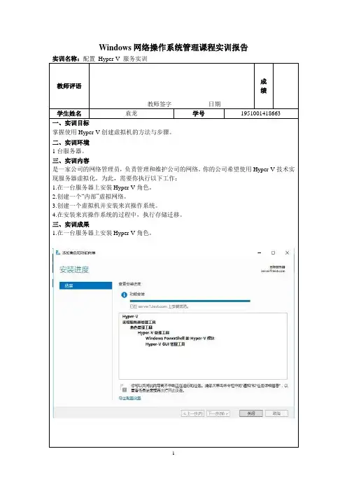 实训报告 - 配置 Hyper-V 服务实训