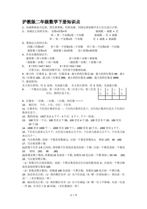 沪教版二年级数学下册知识点