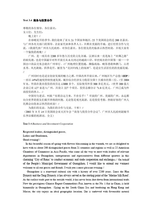口译参考测试文选及参考译文
