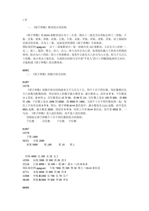 《邵子神数》