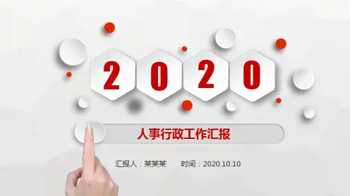 咨询服务类年终个人工作总结述职报告PPT