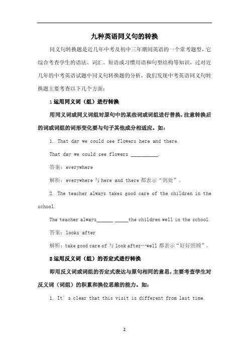 九种英语同义句的转换