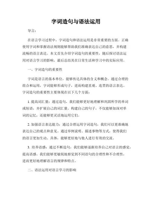 字词造句与语法运用