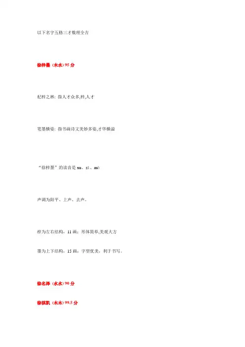 以下名字五格三才数理全吉