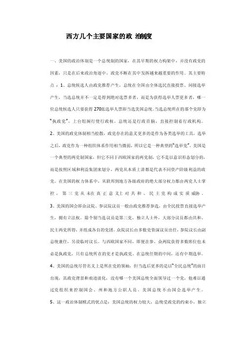 西方几个主要国家的政治制度