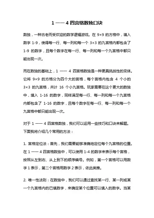 1一一4四宫格数独口诀