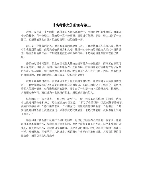【高考作文】船主与漆工