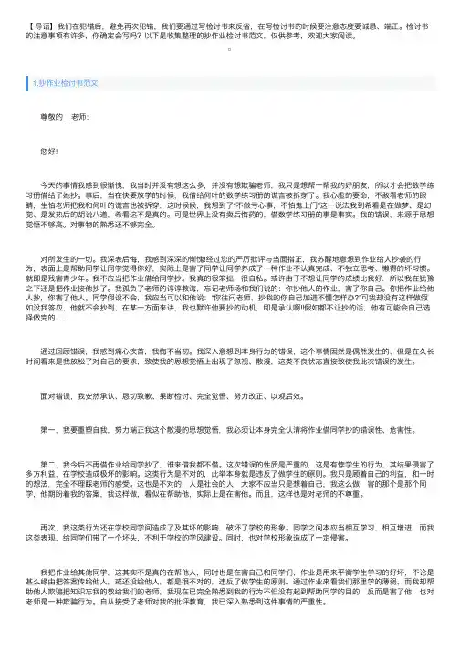 抄作业检讨书1000字五篇