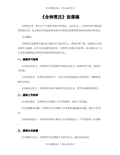 《全神贯注》说课稿