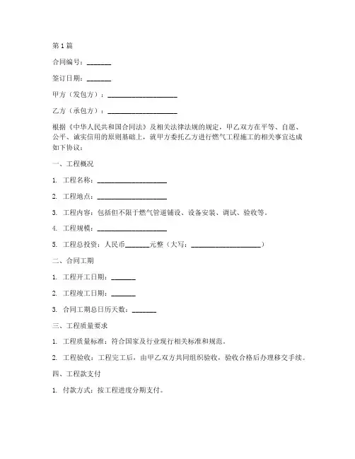 燃气工程施工合同范本(3篇)