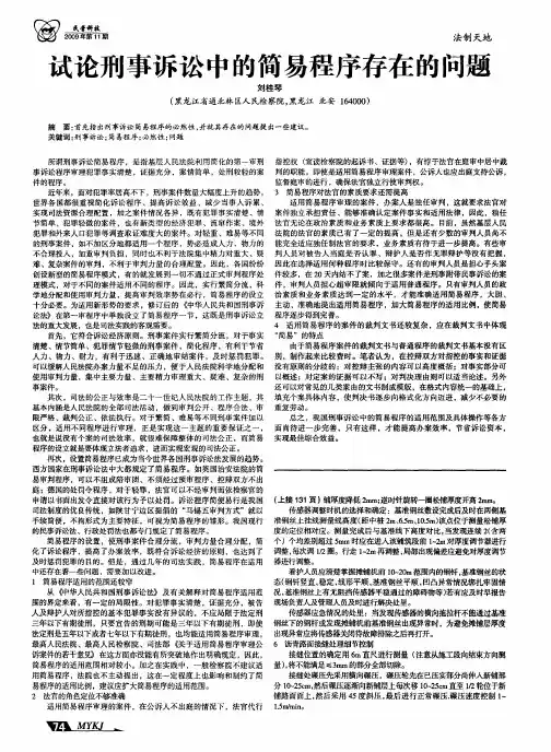 试论刑事诉讼中的简易程序存在的问题