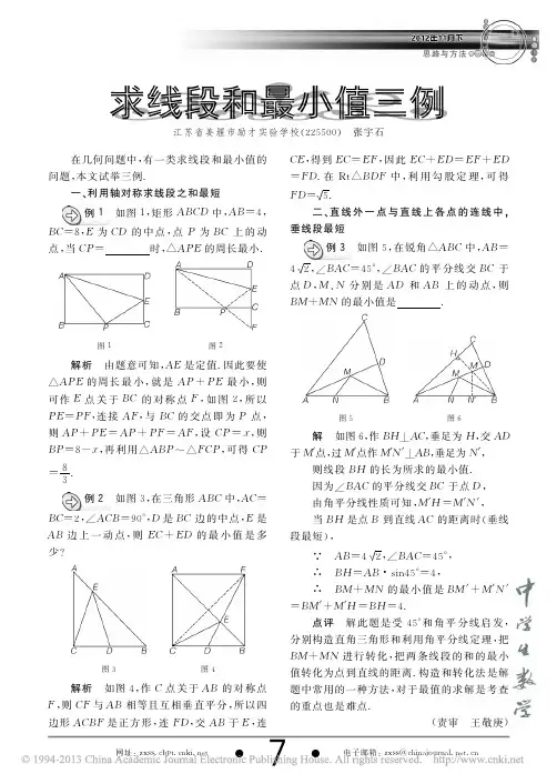 求线段和最小值三例