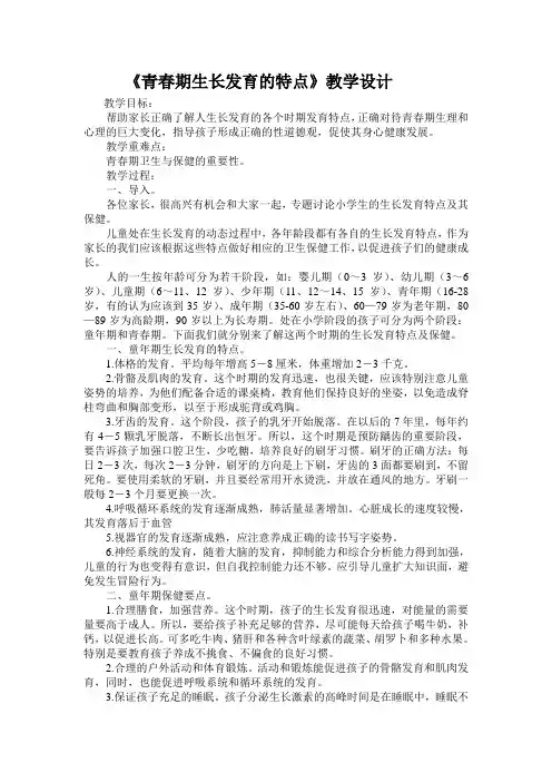 《青春期生长发育的特点》教学设计[25]