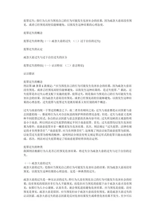 犯罪过失