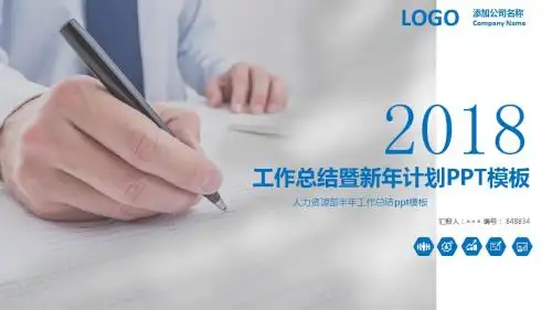 人力资源部半年工作总结ppt模板