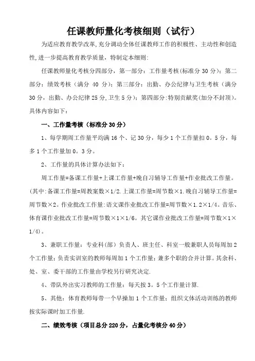 中等职业教育教师量化考核细则