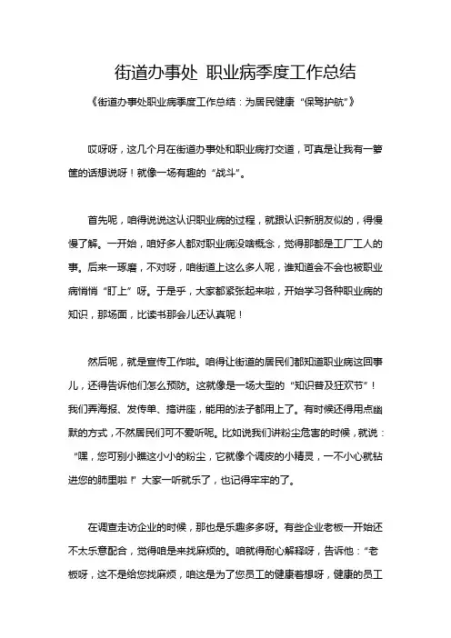 街道办事处 职业病季度工作总结
