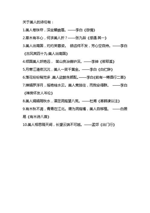 关于美人的诗句