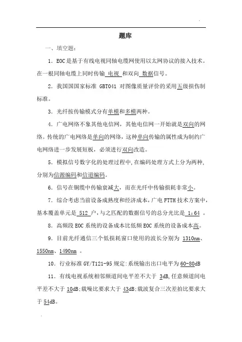 广电网络笔试考试复习题库