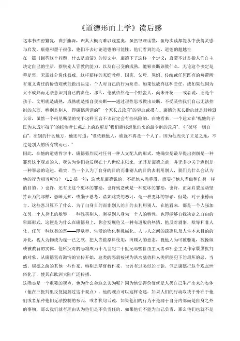 【读后感】《道德形而上学》_192034