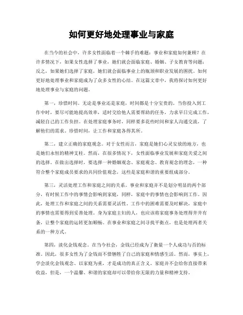 如何更好地处理事业与家庭