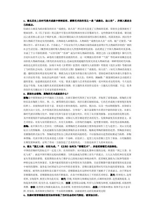 中国美术史思考题补充