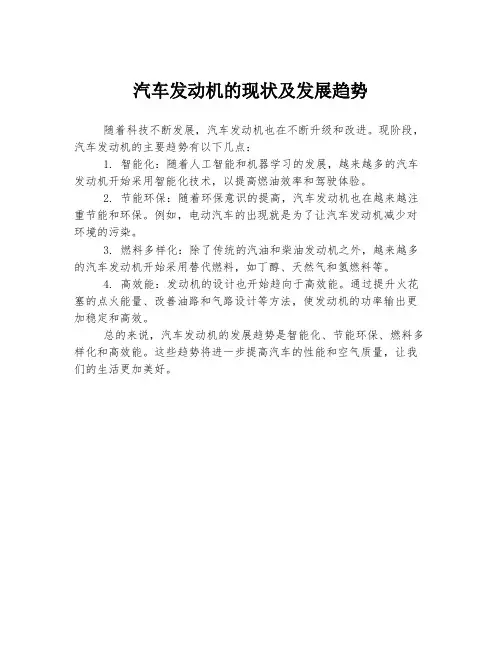 汽车发动机的现状及发展趋势