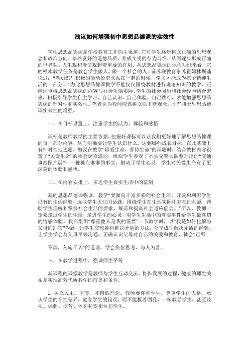浅议如何增强初中思想品德课的实效性