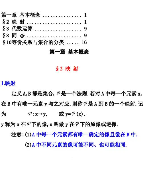 近世代数教案(1)
