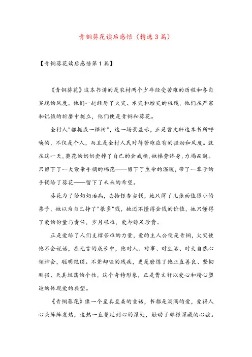 青铜葵花读后感悟(精选3篇)