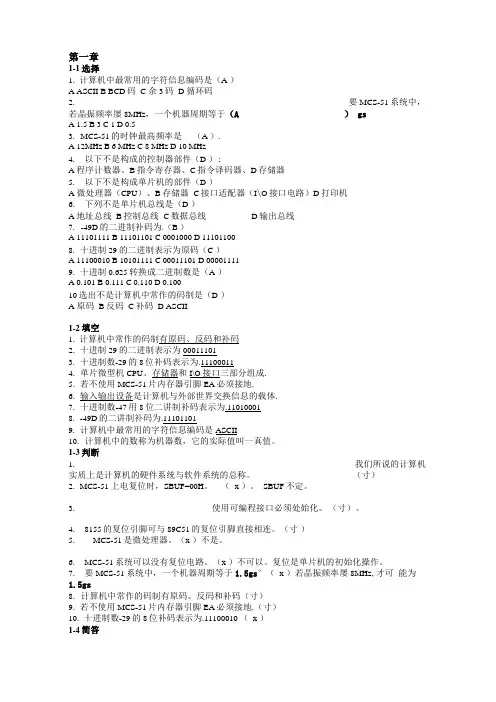 微机原理试题及答案