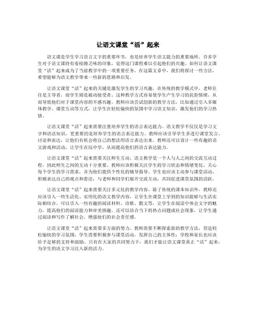 让语文课堂“活”起来