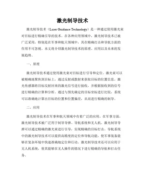 激光制导技术