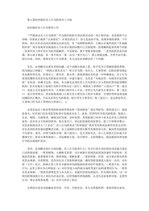 银行如何做好员工行为管理工作总结(共10篇汇总).doc