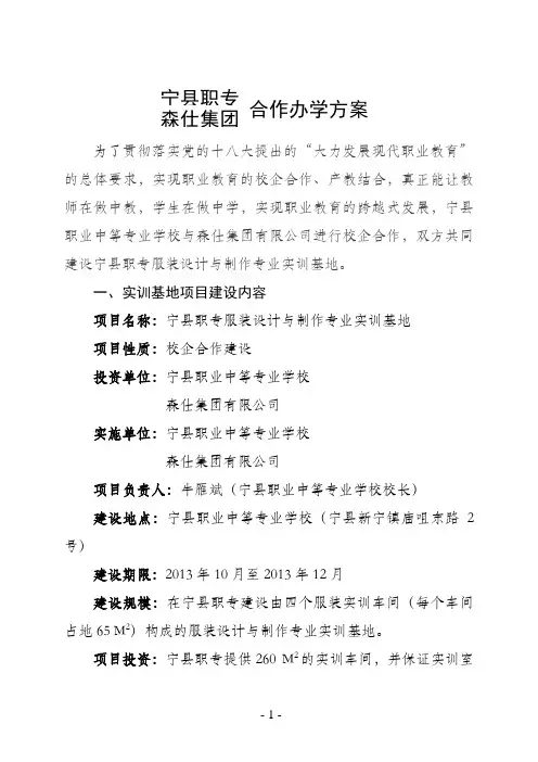 服装专业实训基地建设方案