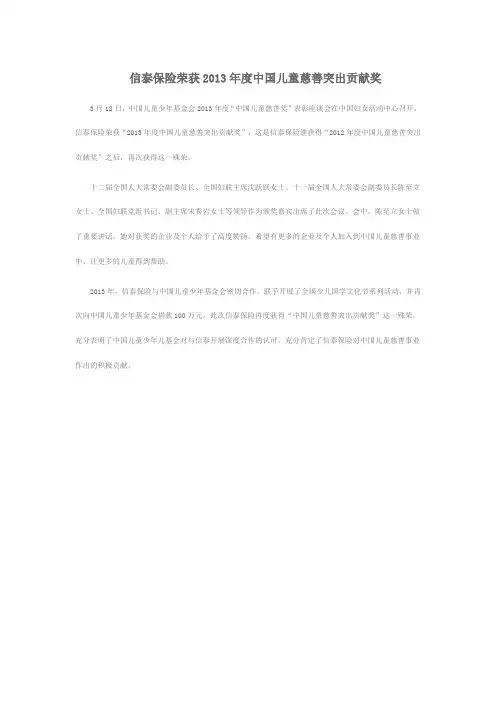 信泰保险再获中国儿童慈善奖