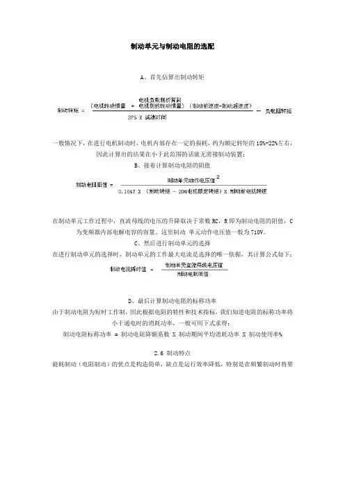 制动电阻选配